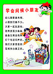 学校展板
