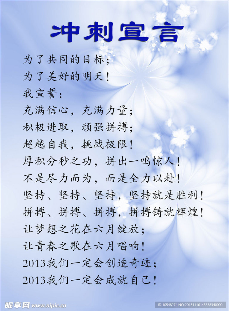 冲刺宣言