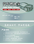 汽车燃油宝 名片
