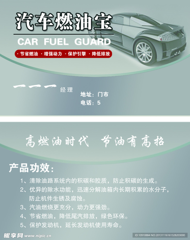 汽车燃油宝 名片