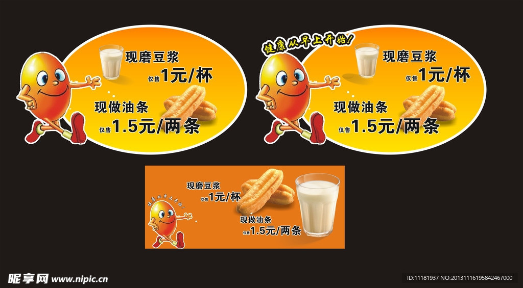 豆浆油条