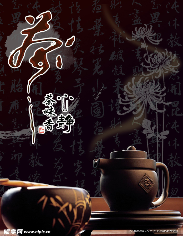茶文化