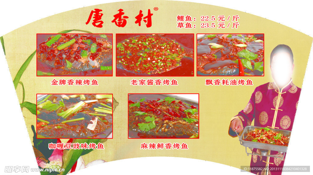 唐乡村