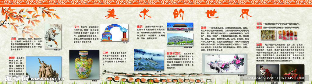 美术的世界