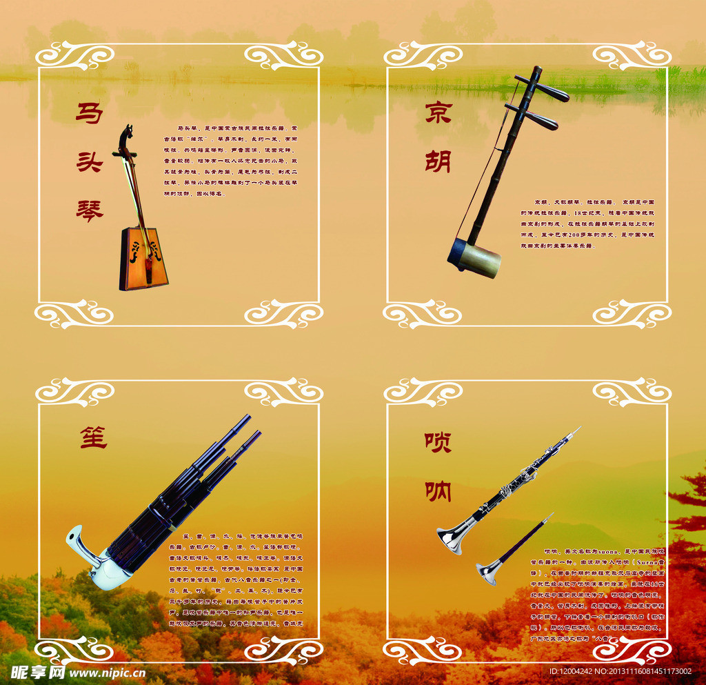 民族乐器