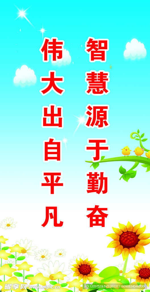 励志标语