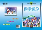 一年级同步练习