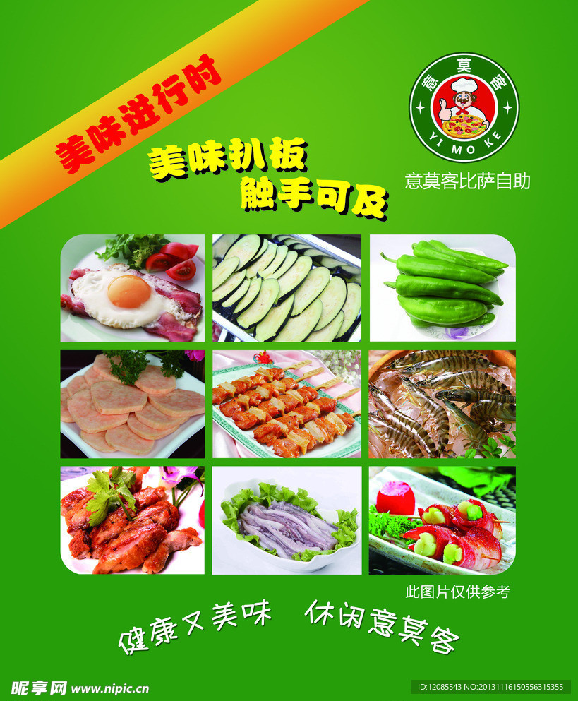 比萨自助