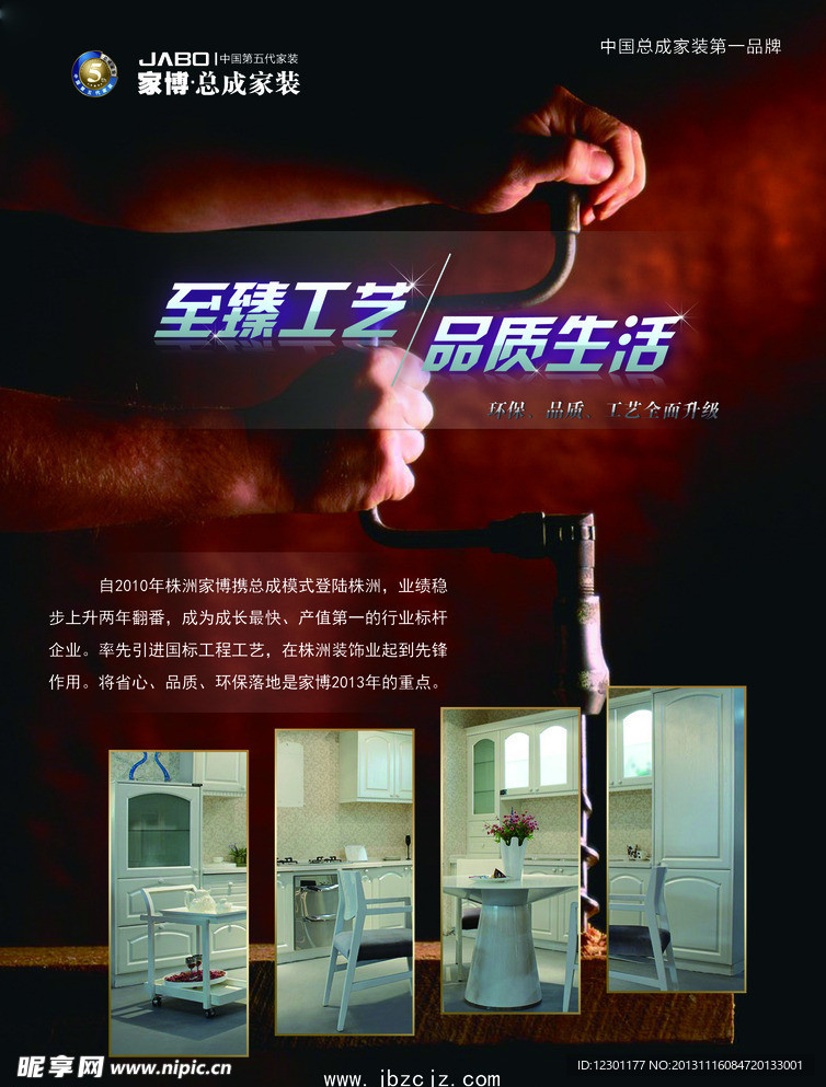 家装海报