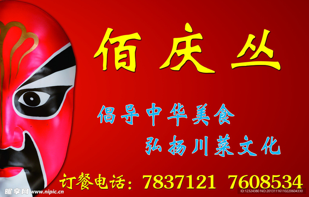 脸谱门头
