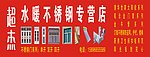 不锈钢专营店