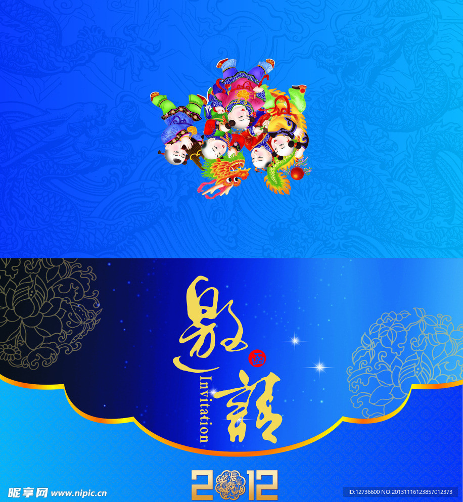 邀请函