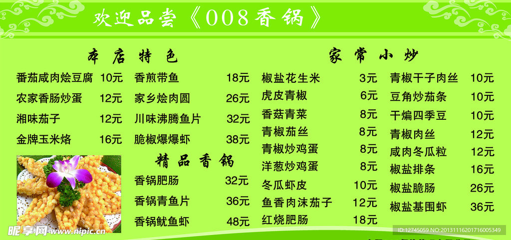 菜谱