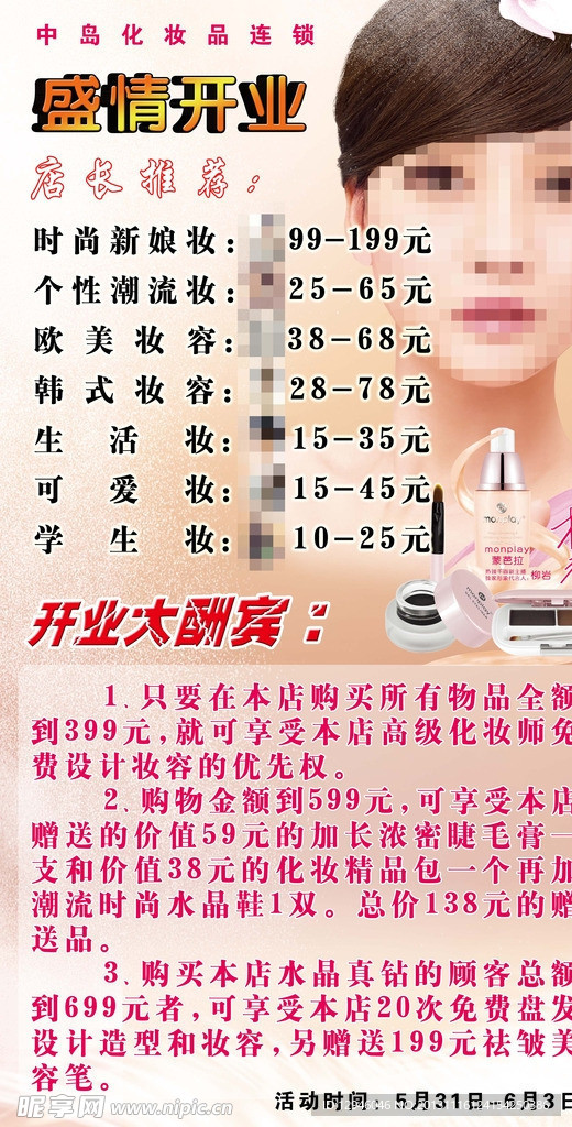 蒙芭拉妆容