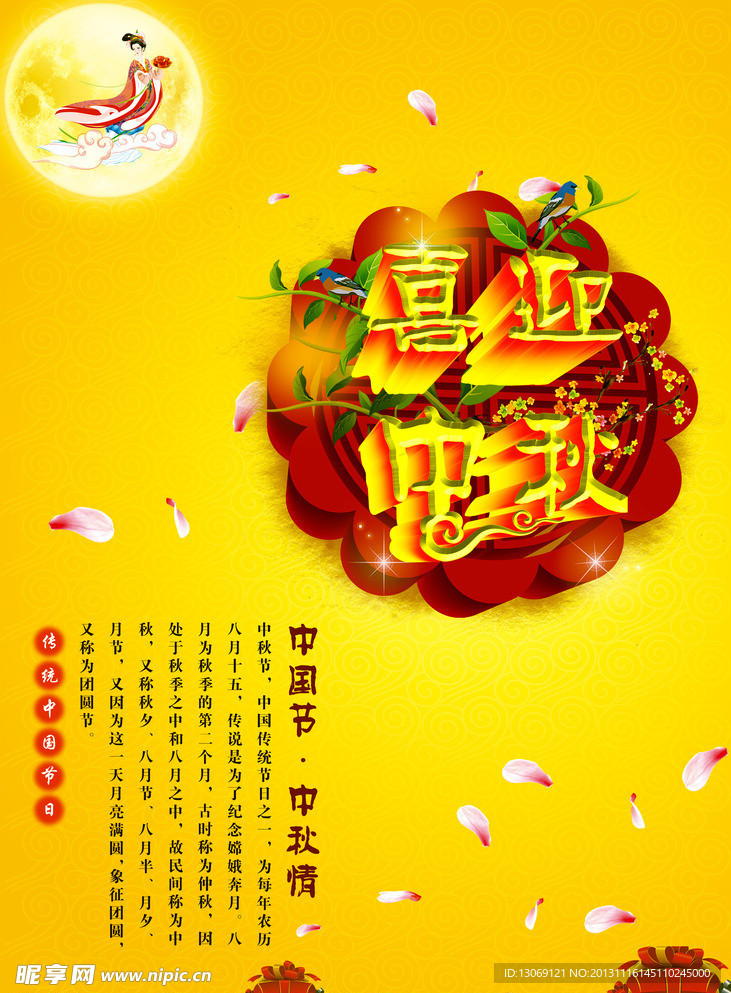 中秋海报