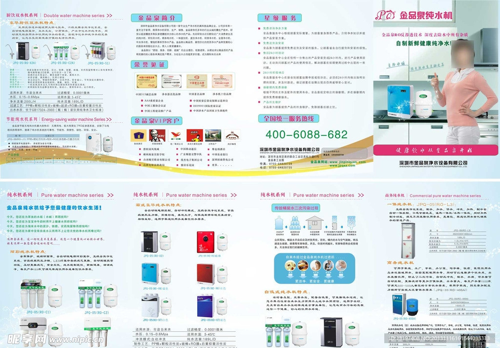 纯水机四折页