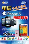 电信手机海报