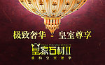 石材 皇家石材