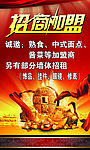 招商加盟