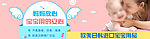 婴儿用品banner