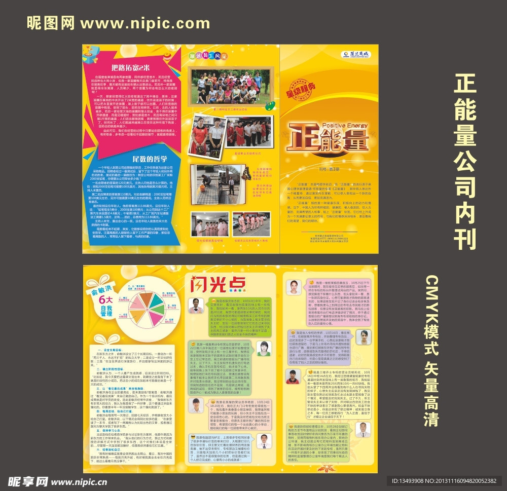 正能量公司内刊