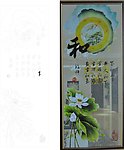 荷花 和
