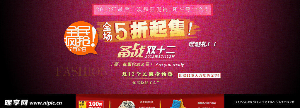 双十二海报红包PSD