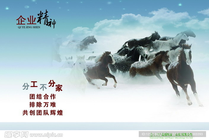 龙马精神