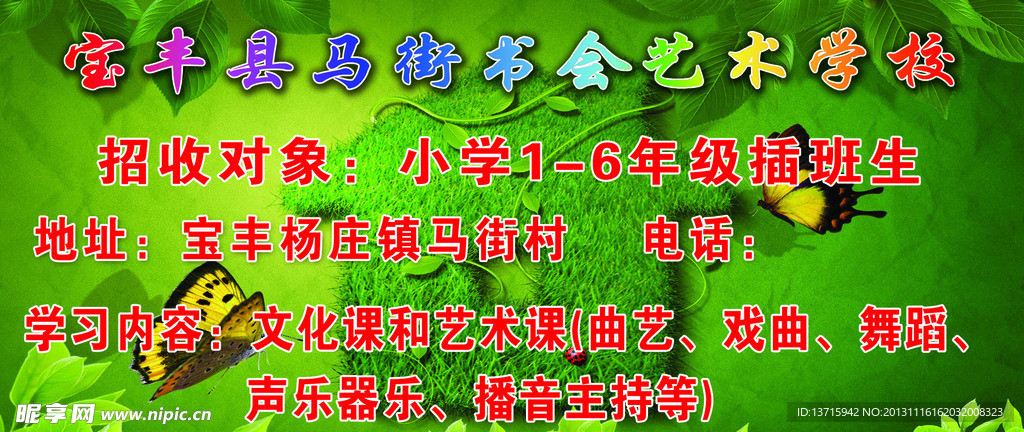 学校宣传展板
