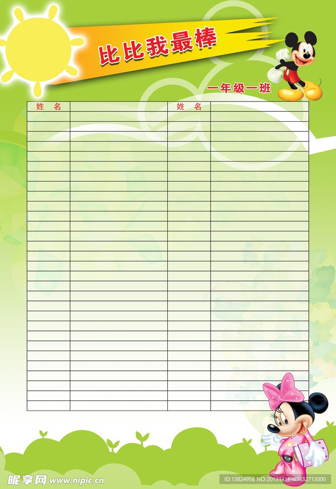 班级展板