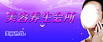 美容养生