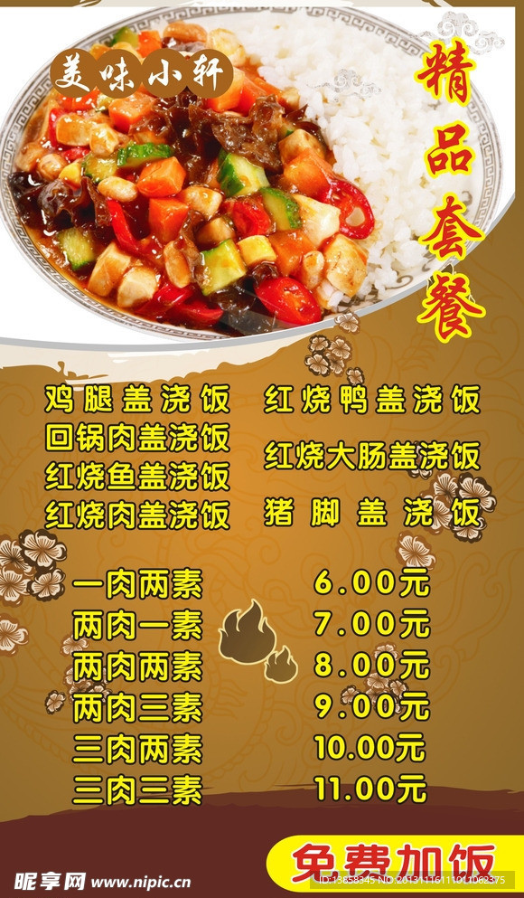 精品套餐