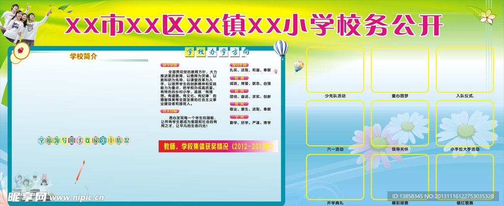 校务公开
