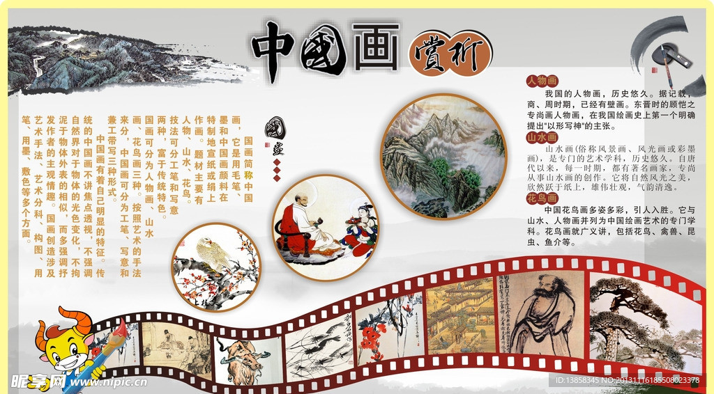 中国画