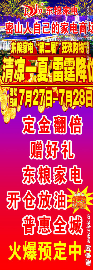 家电 展架
