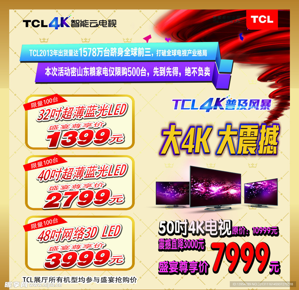 家电 TCL