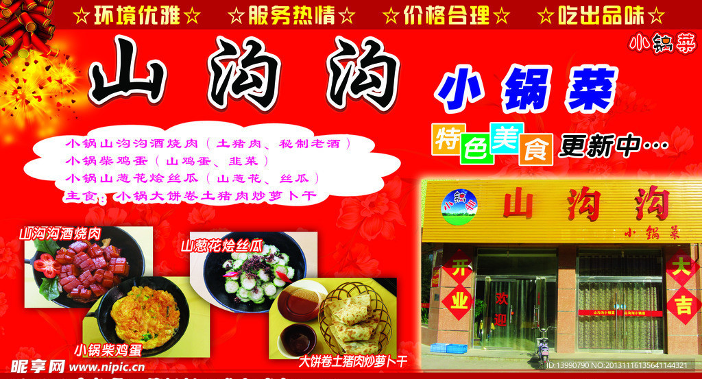 小锅菜宣传页