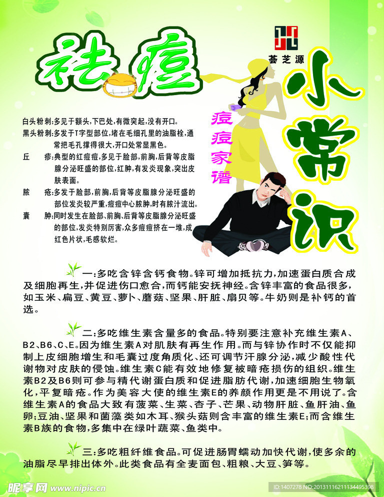 祛痘小常识