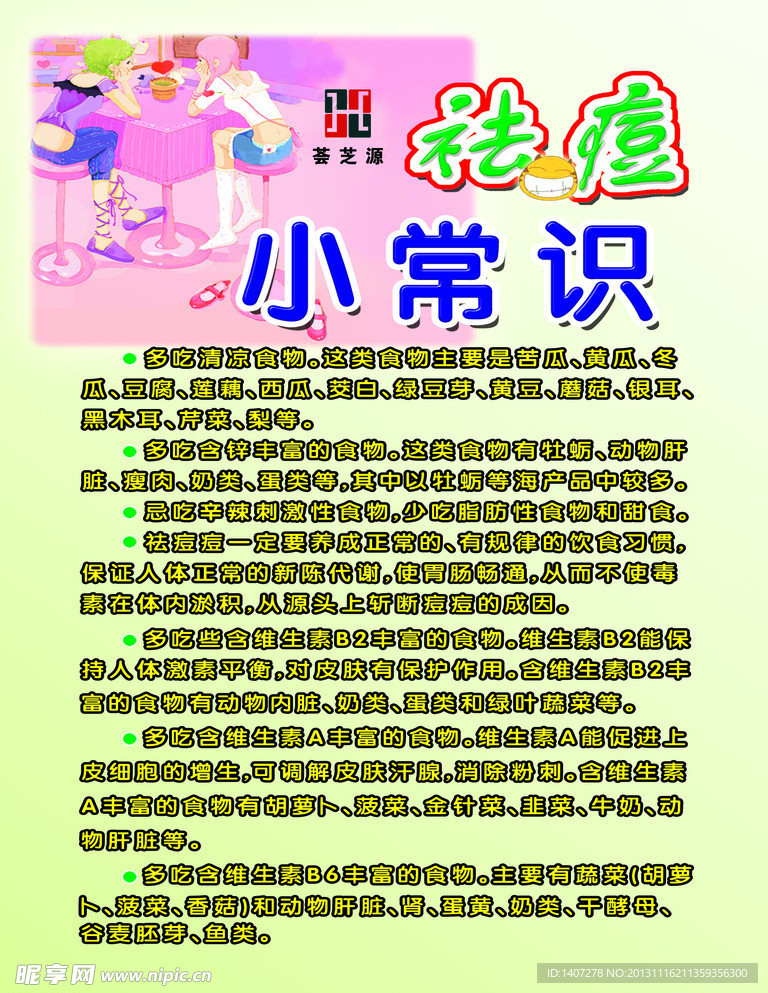 祛痘小常识