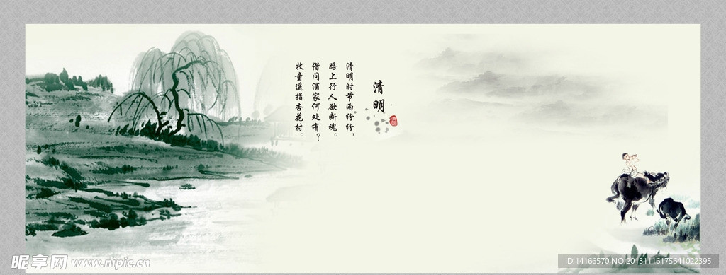 清明高清大型海报