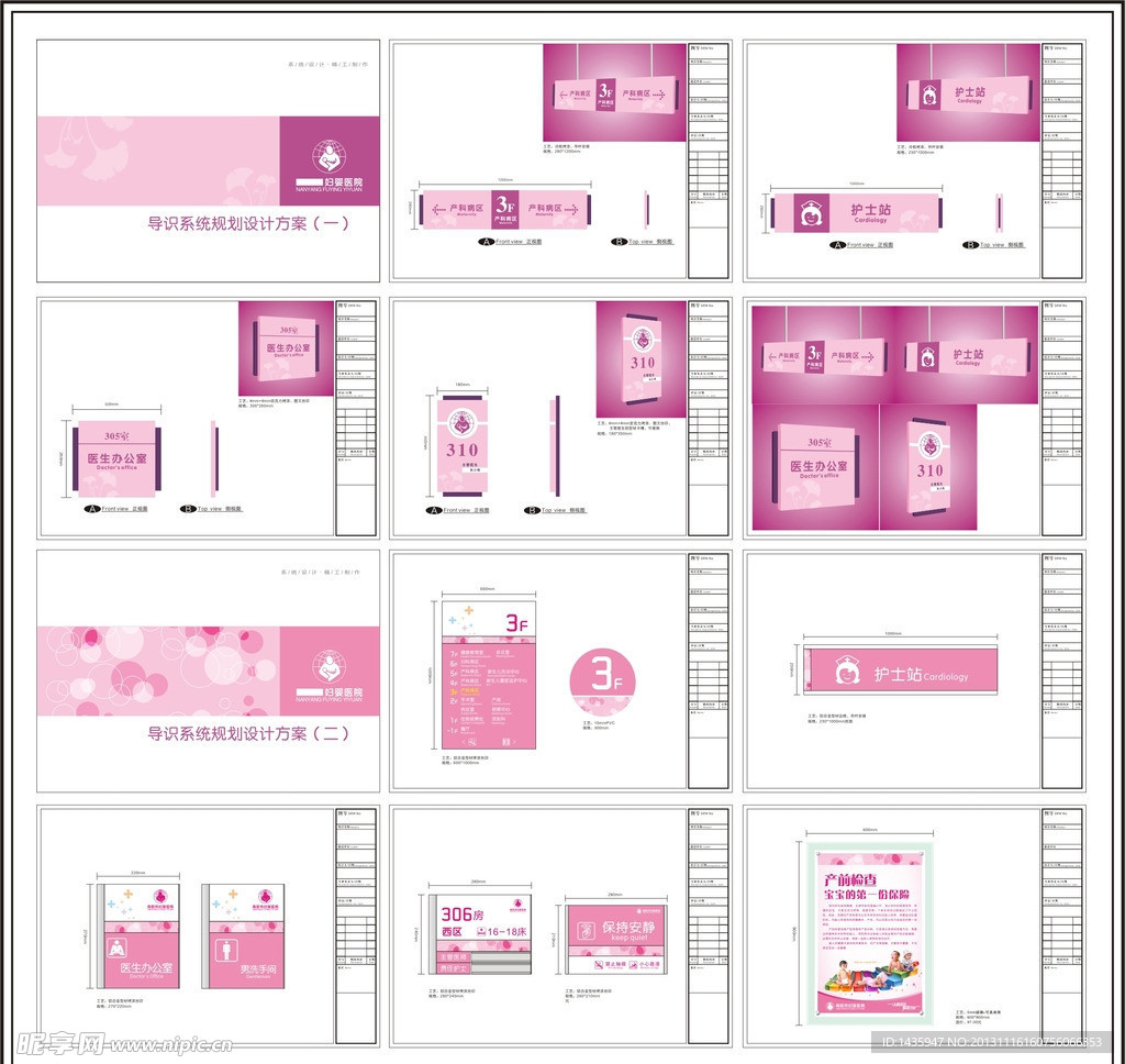 医院标识 妇婴医院标
