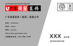 广东美星装饰名片