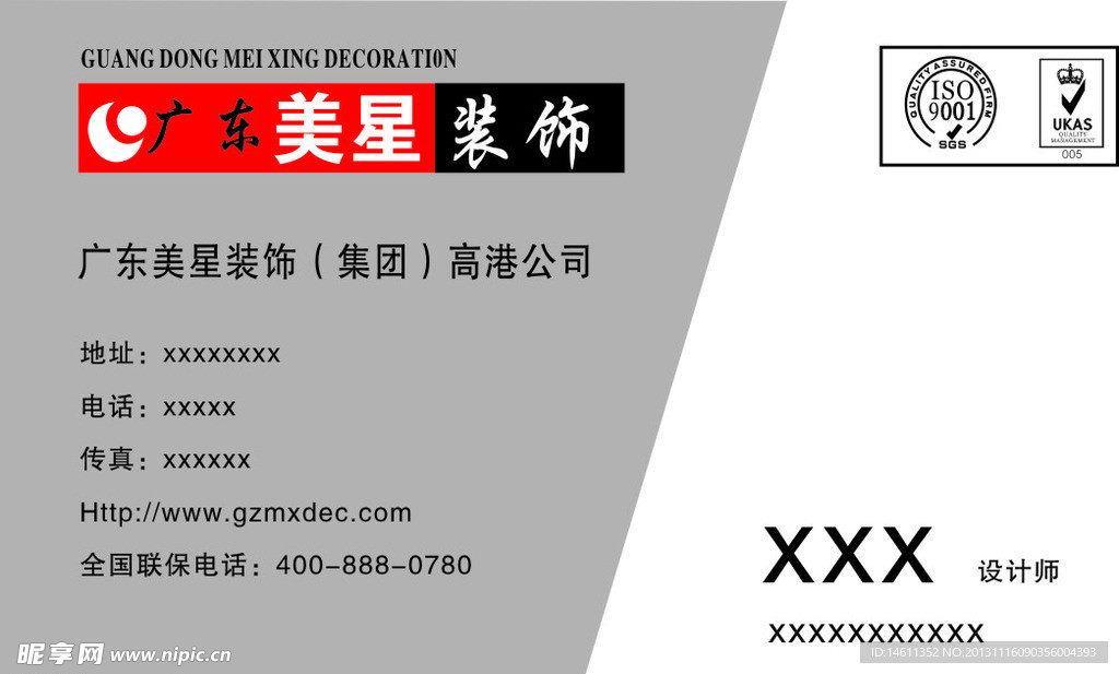 广东美星装饰名片
