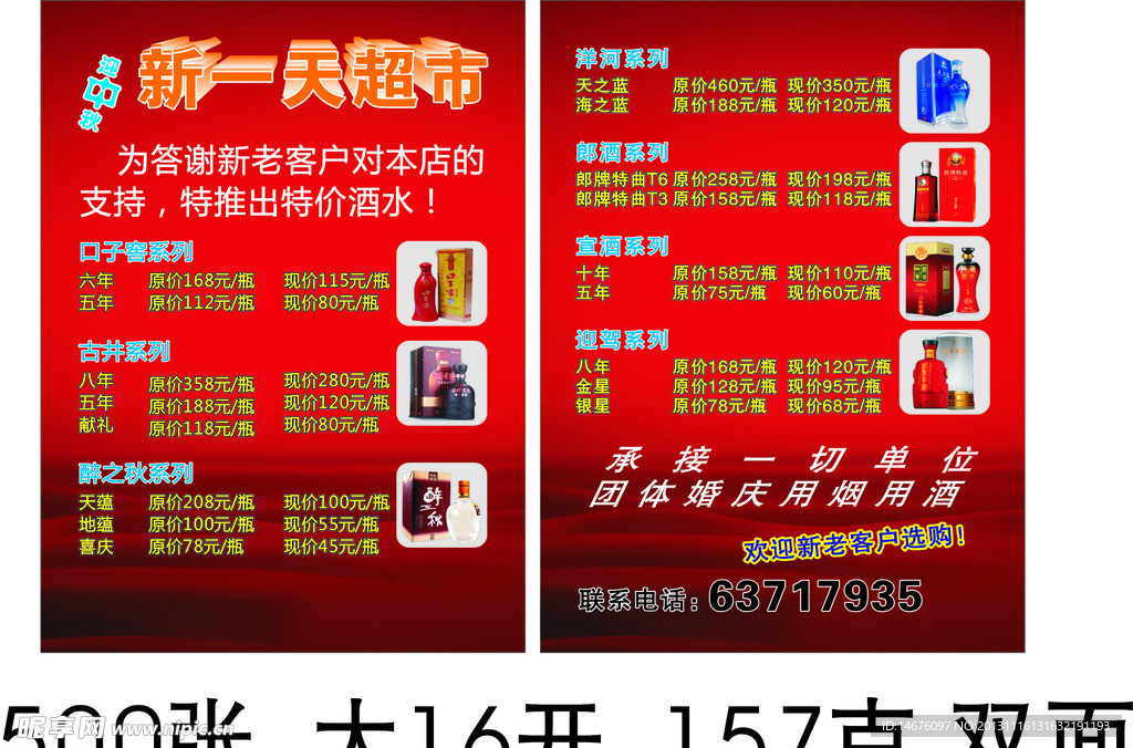 超市宣传单