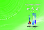 医疗器械标书封皮