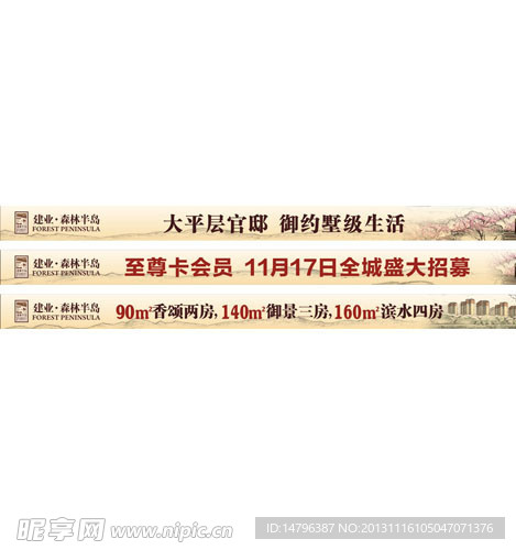 房地产banner