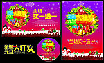 圣诞元旦大狂欢
