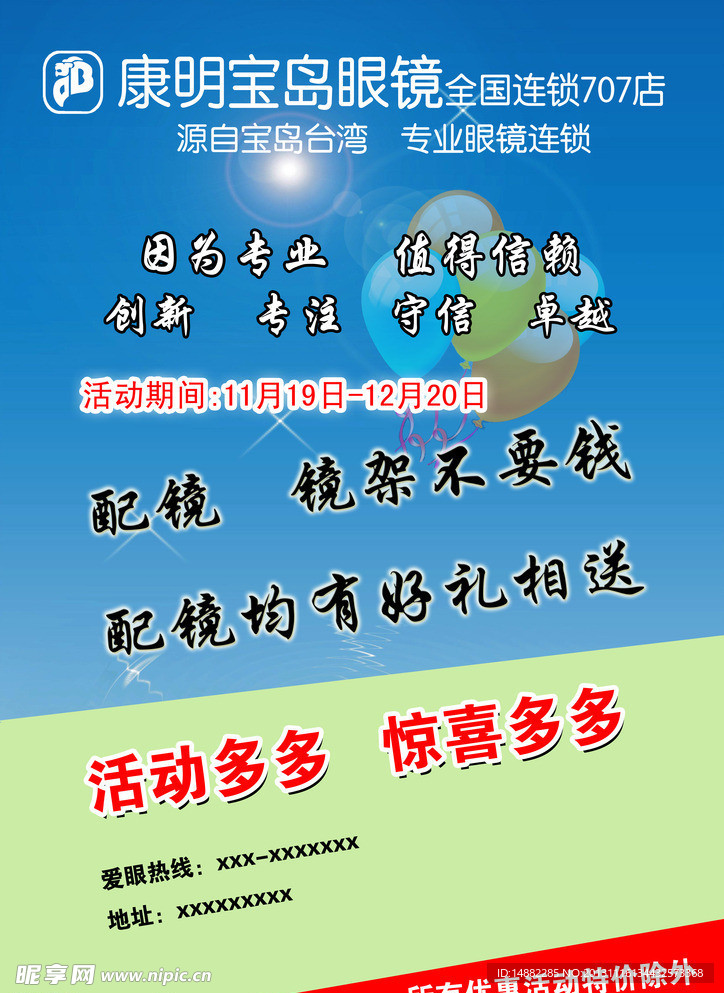 宝岛眼镜