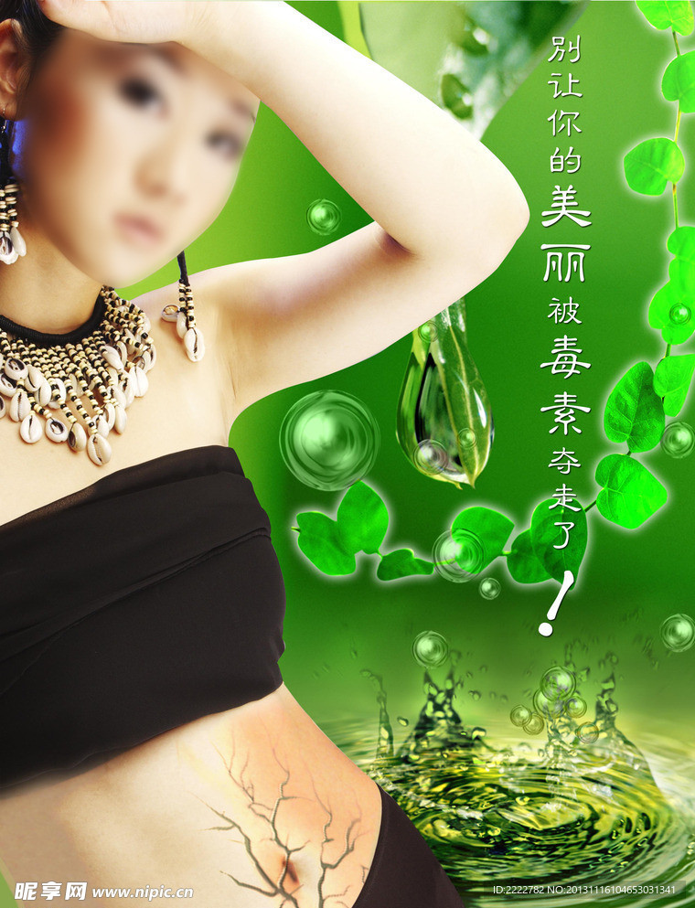 美容排毒