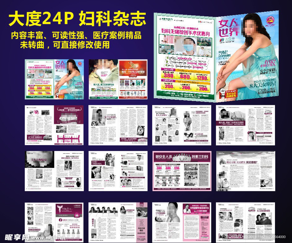 妇科杂志 医疗杂志
